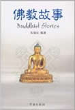 佛教故事在线阅读