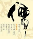 儒家思想小说在线阅读