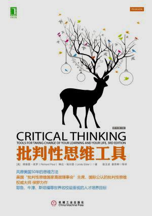 批判性思维工具（原书第3版）在线阅读